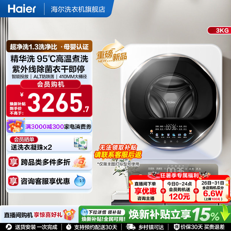 海尔懒人母婴级壁挂小型3KG婴儿童内衣洗烘一体洗衣机68W