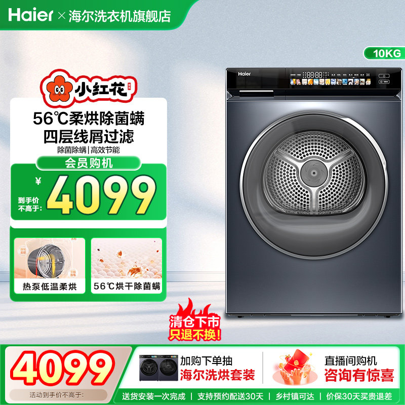 海尔小红花烘干衣机家用10kg热泵干衣机全自动滚筒176Pro