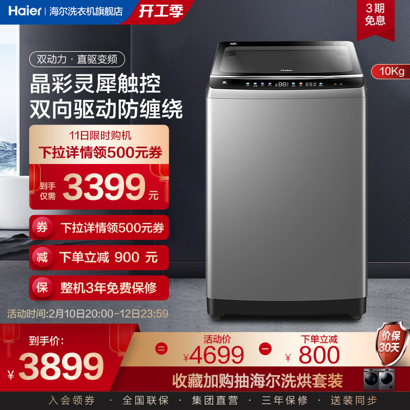 海尔10公斤大容量双动力全自动晶彩直驱变频波轮洗衣机Mate6