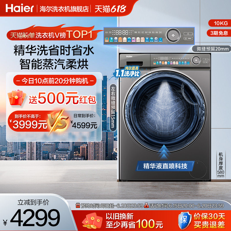 【精华洗】海尔10公斤家用全自动洗烘一体超薄变频滚筒洗衣机SL6