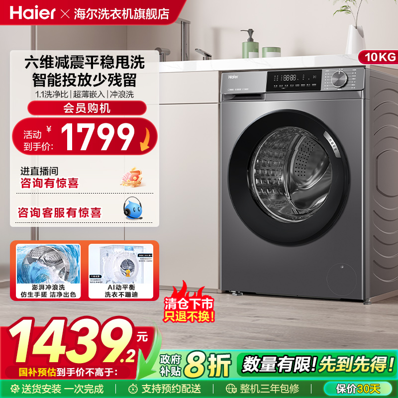 【智能投放】海尔滚筒洗衣机家用全自动超薄10kg大容量除菌39plus