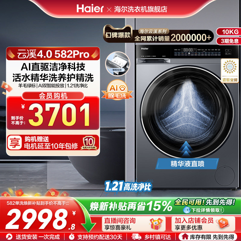 【云溪4.0】海尔582滚筒洗衣机家用直驱全自动大容量洗脱
