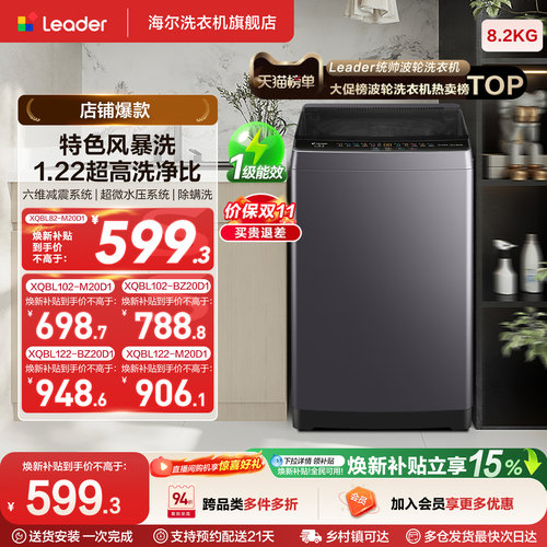 国家补贴海尔统帅全自动波轮