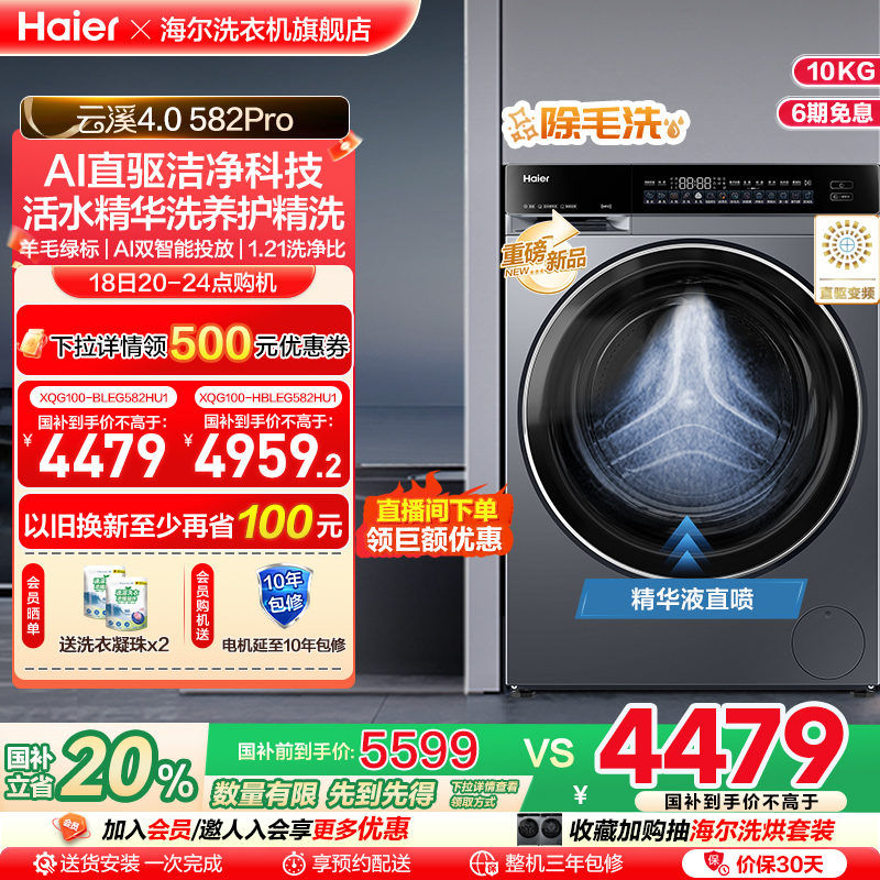 [云溪4.0]海尔582滚筒洗衣机家用全自动大容量洗脱583相似款