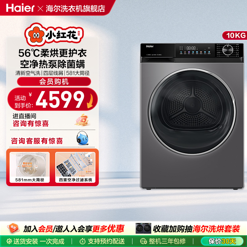 海尔小红花烘干机烘衣服10kg超薄全自动滚筒热泵干衣机532