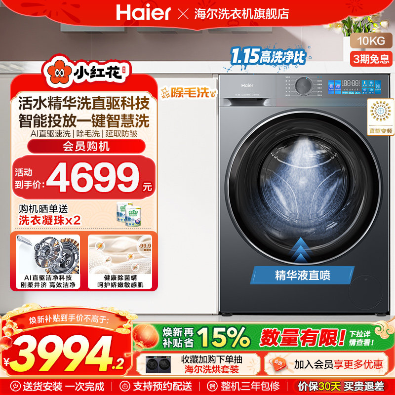 【换新补贴】海尔小红花滚筒洗衣机家用全自动精华洗大容量35D