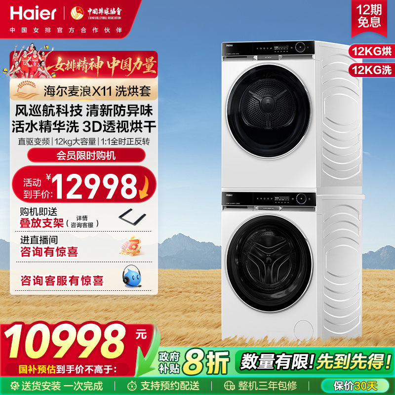 海尔12公斤全自动滚筒洗烘一体机