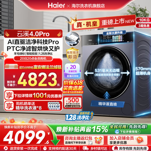 [云溪4.0pro]海尔滚筒洗衣机家用全自动洗烘一体pro75
