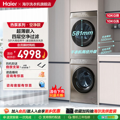 【新品】海尔10kg超薄洗烘套装家用全自动滚筒洗衣机热泵烘干机36
