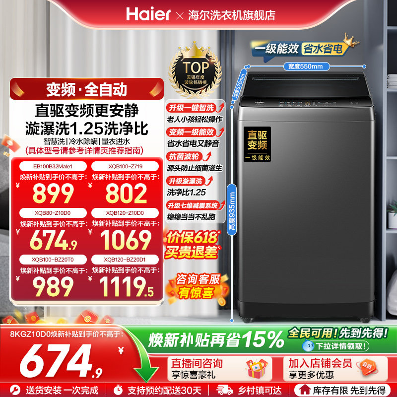 以旧换新 海尔波轮洗衣机大容量家用全自动8/10/12KG变频3