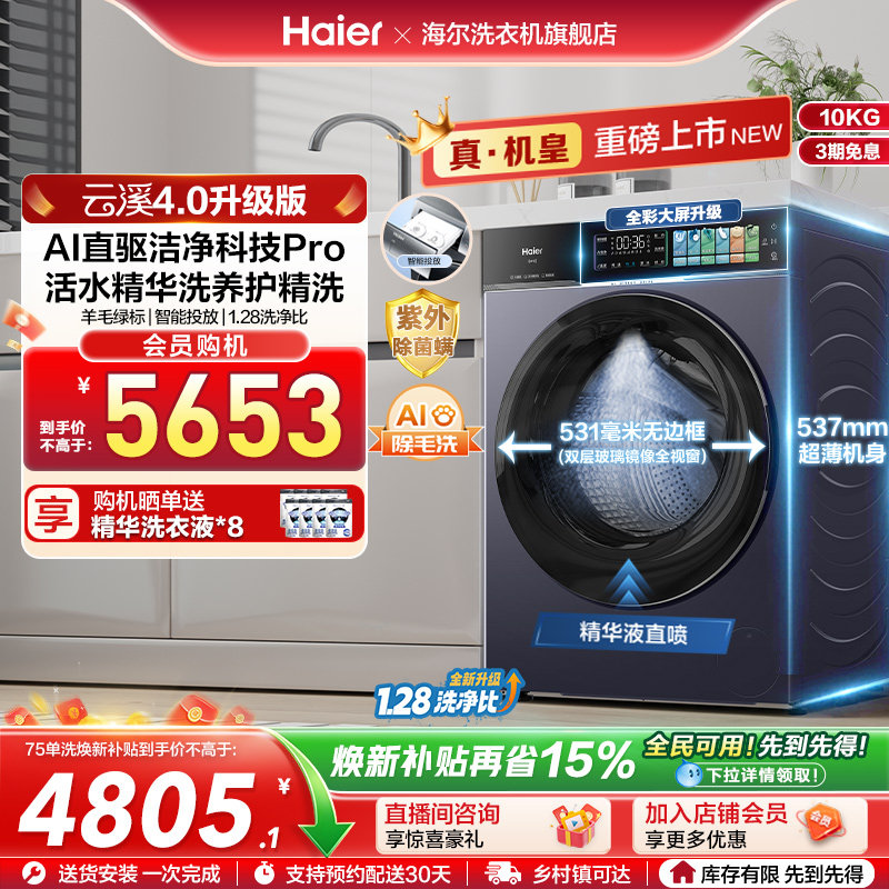[云溪4.0升级款]海尔滚筒洗衣机家用超薄全自动大容量洗脱75
