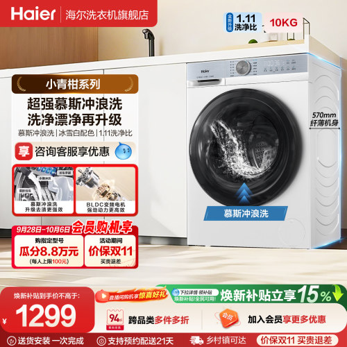 [国家补贴]海尔滚筒洗衣机家用全自动超薄10公斤大容量洗脱25DW