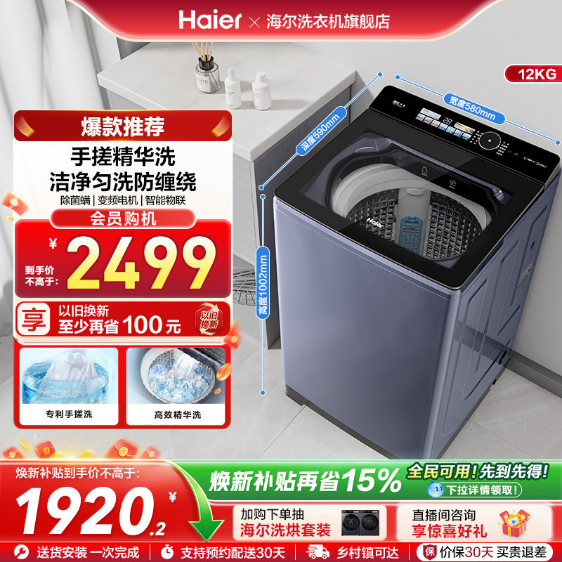 [以旧换新]补贴海尔12kg大容量波轮洗衣机家用全自动手搓35DU1