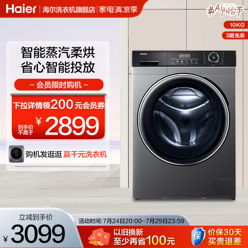 【除菌净螨】海尔10公斤家用全自动变频洗烘一体滚筒洗衣机HBD306