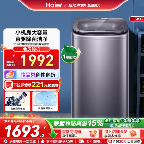 [以旧换新]补贴海尔迷你波轮5公斤直驱全自动宝宝婴儿洗衣机278s