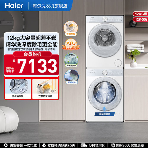 【云溪12KG】海尔新品滚筒洗烘套装洗衣机家用双擎热泵55dw