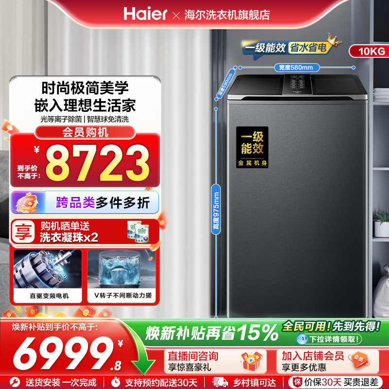 [以旧换新]海尔波轮洗衣机V转子10kg大容量家用全自动杀菌除螨696