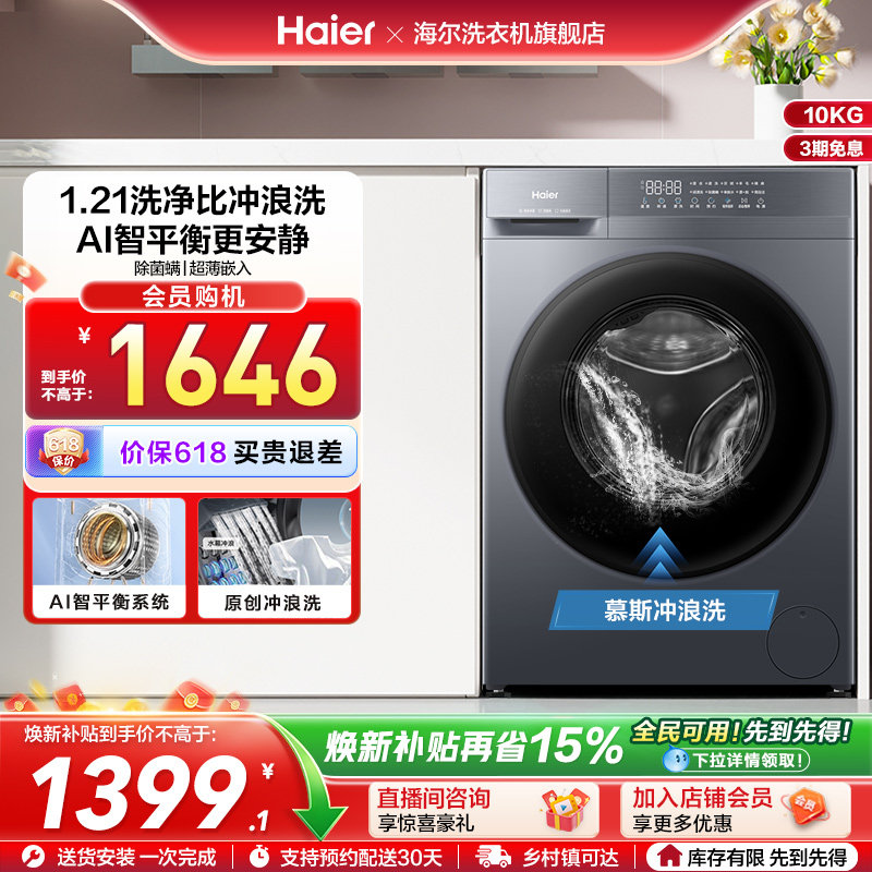 以旧换新丨海尔滚筒洗衣机家用全自动超薄10kg大容量20D1