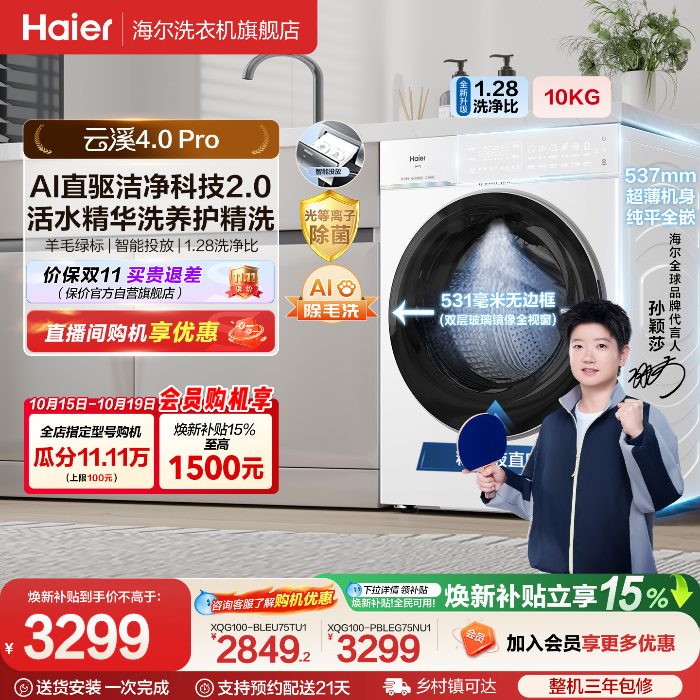 【莎莎同款】云溪4.0pro海尔滚筒洗衣机直驱全自动大容量洗脱75dw 大容量全实拍商品图