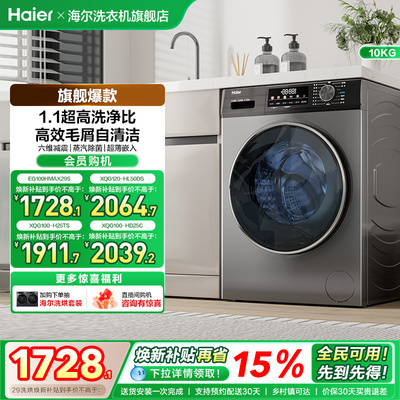 [以旧换新]海尔滚筒洗衣机家用全自动超薄10kg洗烘一体MAX29 fc
