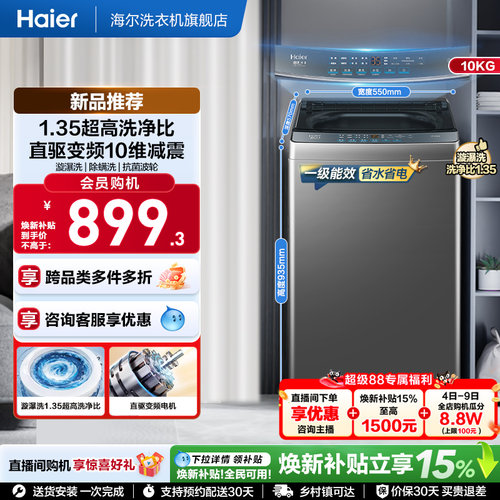 国家补贴|海尔波轮洗衣机大容量10kg家用全自动除螨变频2GD0