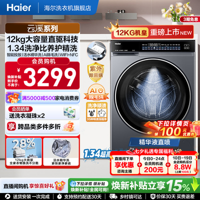 【云溪12KG】海尔滚筒洗衣机家用超薄直驱全自动12KG大容量582