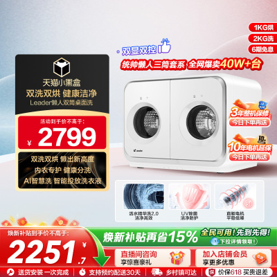 海尔出品统帅懒人内衣洗衣机2kg迷你双筒可组三筒洗烘一体671