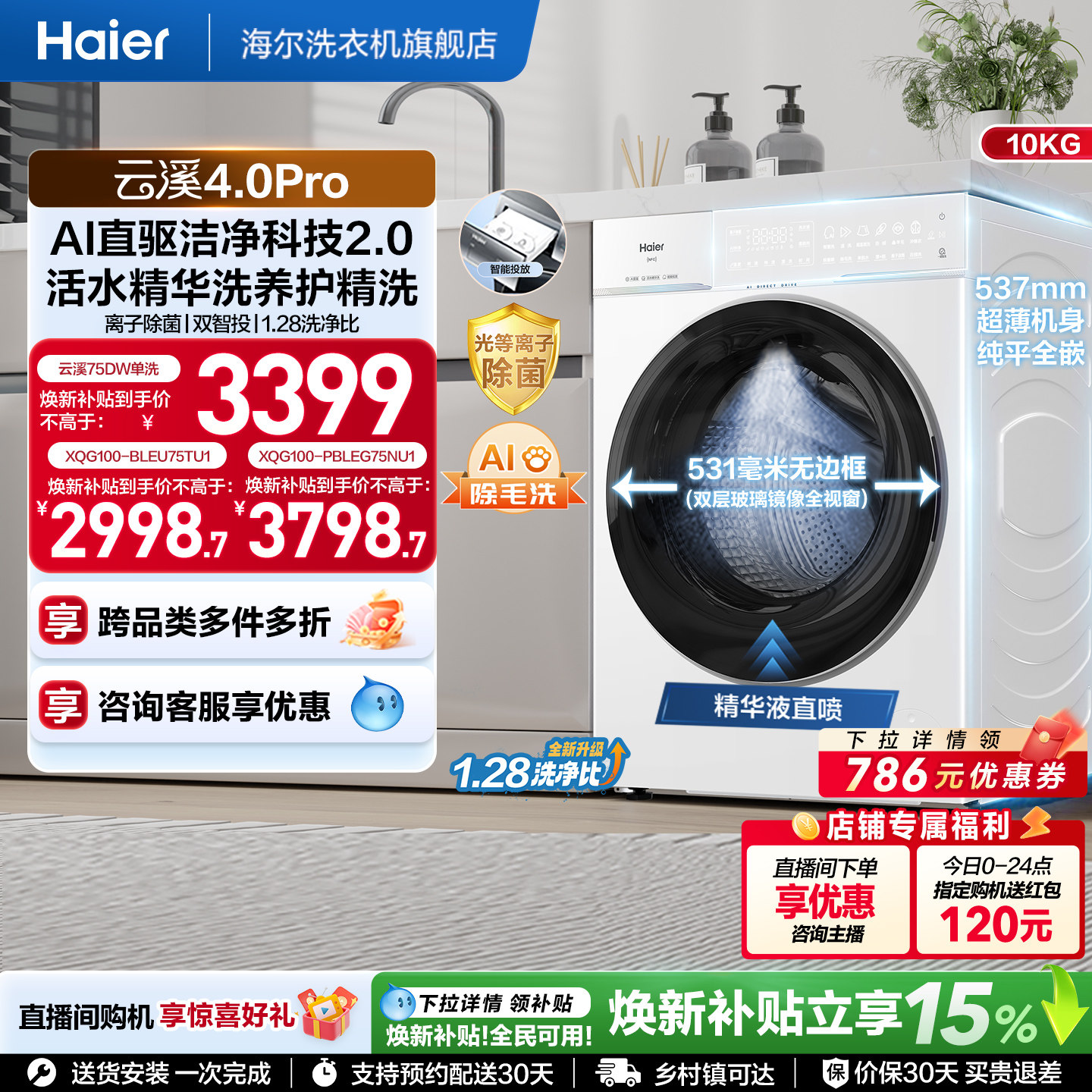 [云溪4.0 pro]海尔滚筒洗衣机直驱全自动大容量洗脱pro75dw