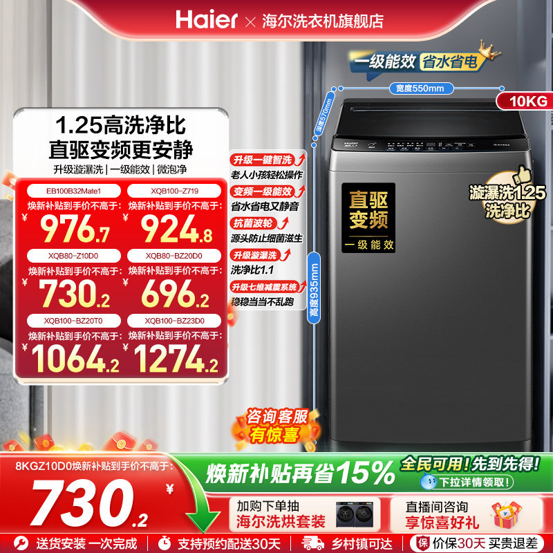 洗衣机以旧换新补贴海尔波轮10kg变频家用全自动租房除螨20T0