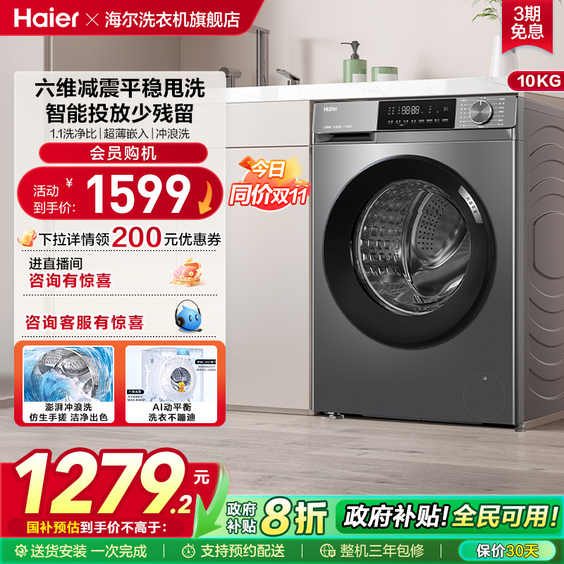 【智能投放】海尔滚筒洗衣机家用全自动超薄10kg大容量除菌39plus