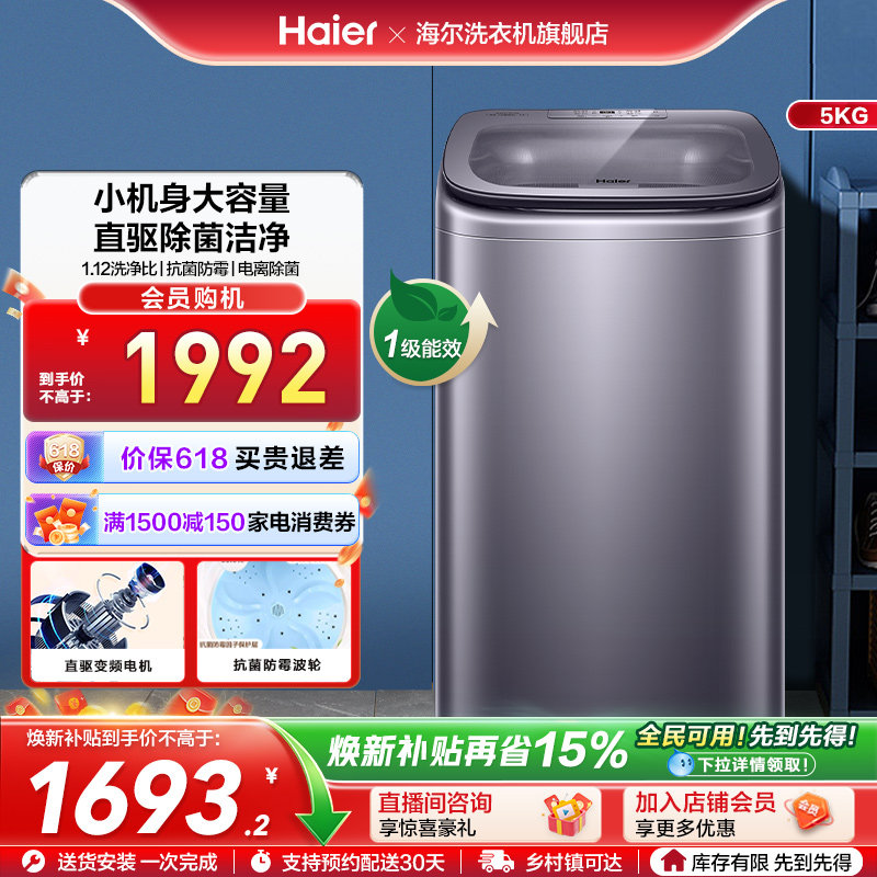 [以旧换新]补贴海尔迷你波轮5公斤直驱全自动宝宝婴儿洗衣机278s