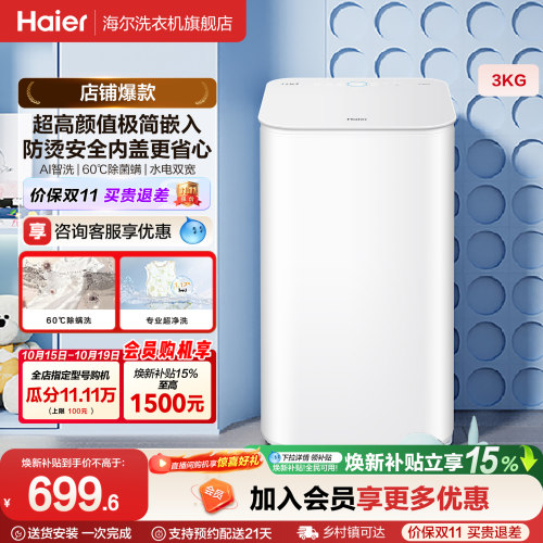 海尔3Kg内衣60℃除菌螨儿童全自动小型婴儿精华洗迷你洗衣机27D