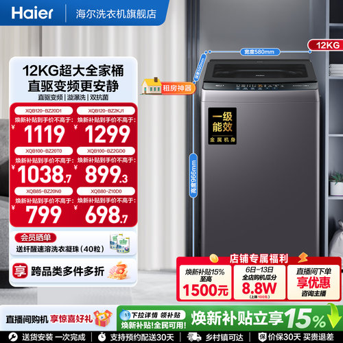 国家补贴 海尔机波轮洗衣机大容量全自动家用8/10/12KG变频20D1