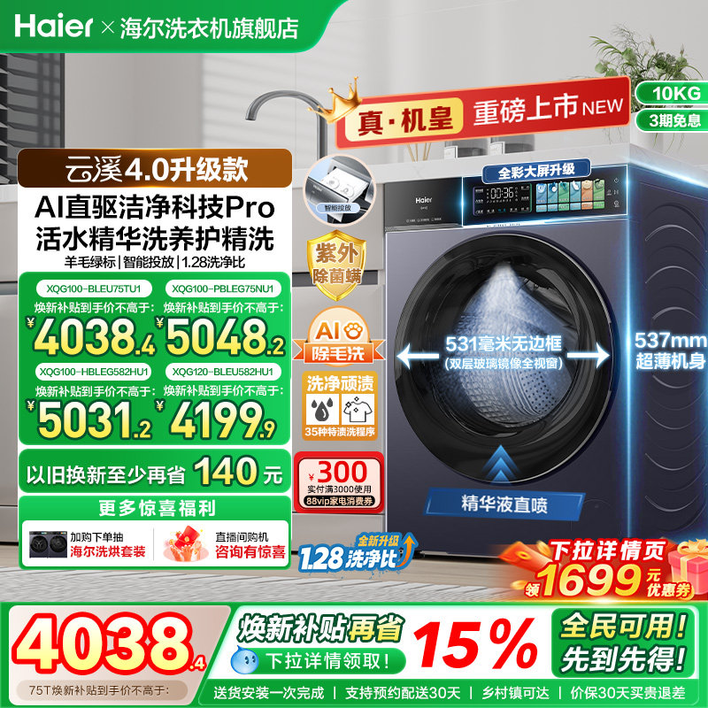 [云溪4.0升级款]海尔滚筒洗衣机家用超薄全自动大容量洗脱75