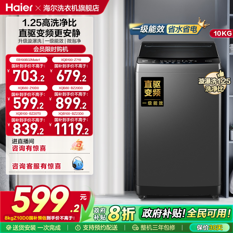 洗衣机以旧换新补贴海尔波轮10kg变频家用全自动租房除螨20T0