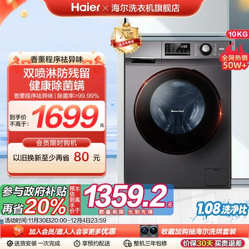 Стиральная машина с барабанной машиной Haier.