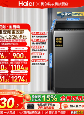[以旧换新]海尔波轮洗衣机大容量家用全自动8/10/12KG变频32Mate1