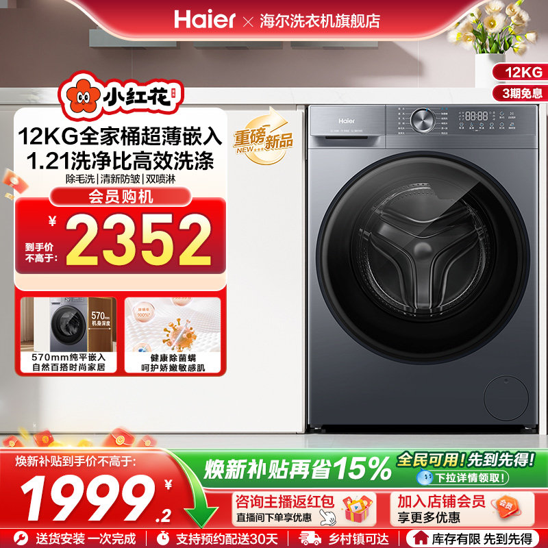 Haier/���� С�컨ϵ�� 12kg ��Ͳ XQG120-L52D1 2221.05Ԫ(������)