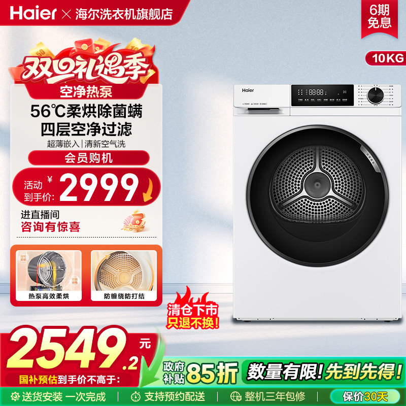 [129W升级款]海尔烘干机烘衣服10kg超薄全自动滚筒热泵干衣