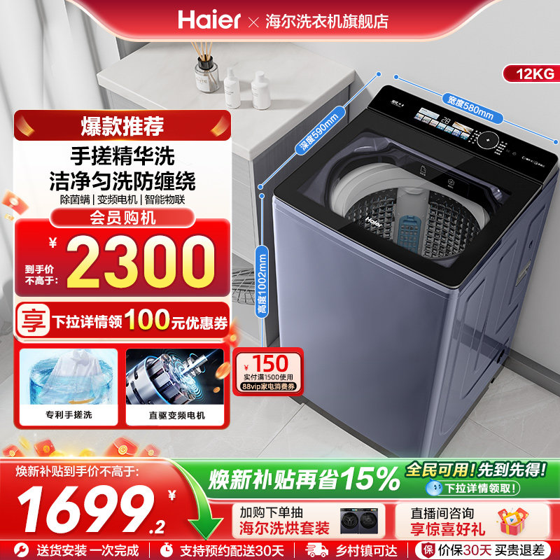 [以旧换新]补贴海尔12kg大容量波轮洗衣机家用全自动手搓35DU1