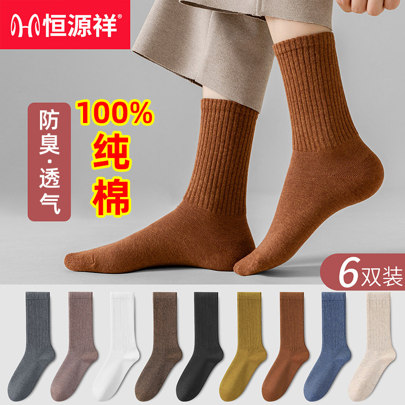 恒源祥袜子女100%纯棉防臭春夏款女士中筒袜全棉长筒秋冬季妈妈袜,女士内衣/男士内衣/家居服,中筒袜,淘宝优惠券,粉丝福利购,淘宝优惠卷