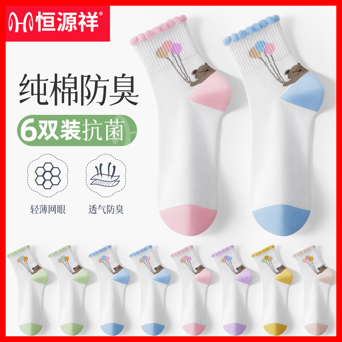 恒源祥袜子女纯棉夏季全棉薄款中筒袜抗菌防臭吸汗透气运动女士袜