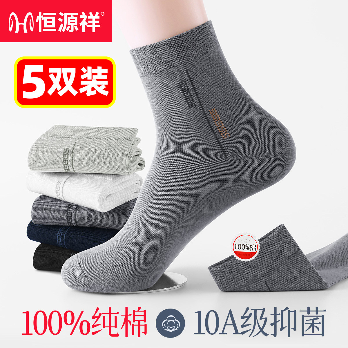 恒源祥袜子男100%纯棉新款防臭秋冬季男士中筒袜全棉透气商务男袜