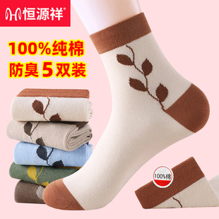 恒源祥袜子女士妈妈袜100%纯棉秋冬季中筒袜中老年奶奶袜全棉女袜