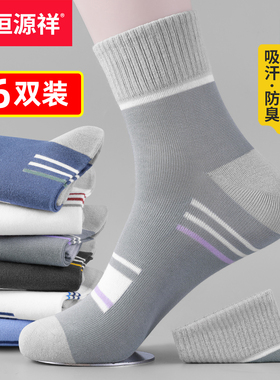 恒源祥袜子男士中筒袜秋冬季纯棉防臭运动棉袜透气四季休闲商务袜
