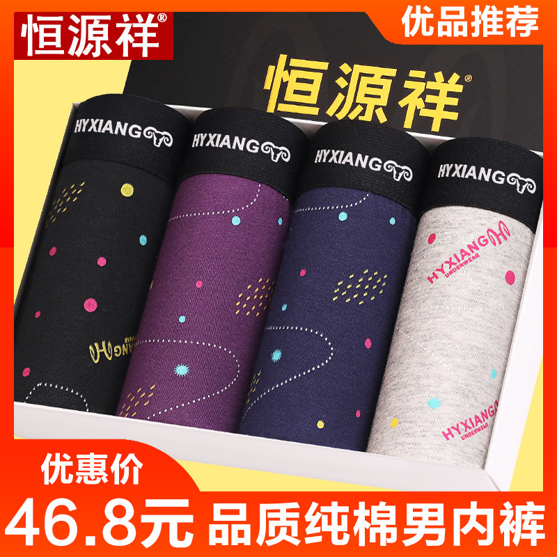 恒源祥男士内裤男平角裤100%全棉中腰四角短裤纯棉青年大码男裤头,女士内衣/男士内衣/家居服,男平角内裤,淘宝优惠券,粉丝福利购,淘宝优惠卷