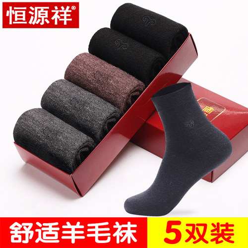 恒源祥保暖加厚冬季黑色羊毛袜