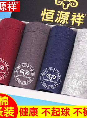 恒源祥男士内裤男纯棉全棉四角裤