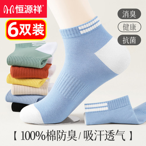 恒源祥纯棉夏季防臭全棉女士短袜