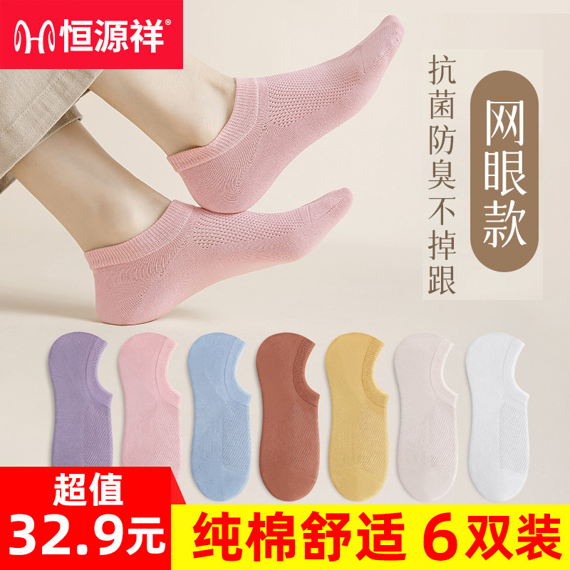 恒源祥纯棉防臭夏季女士吸汗棉袜